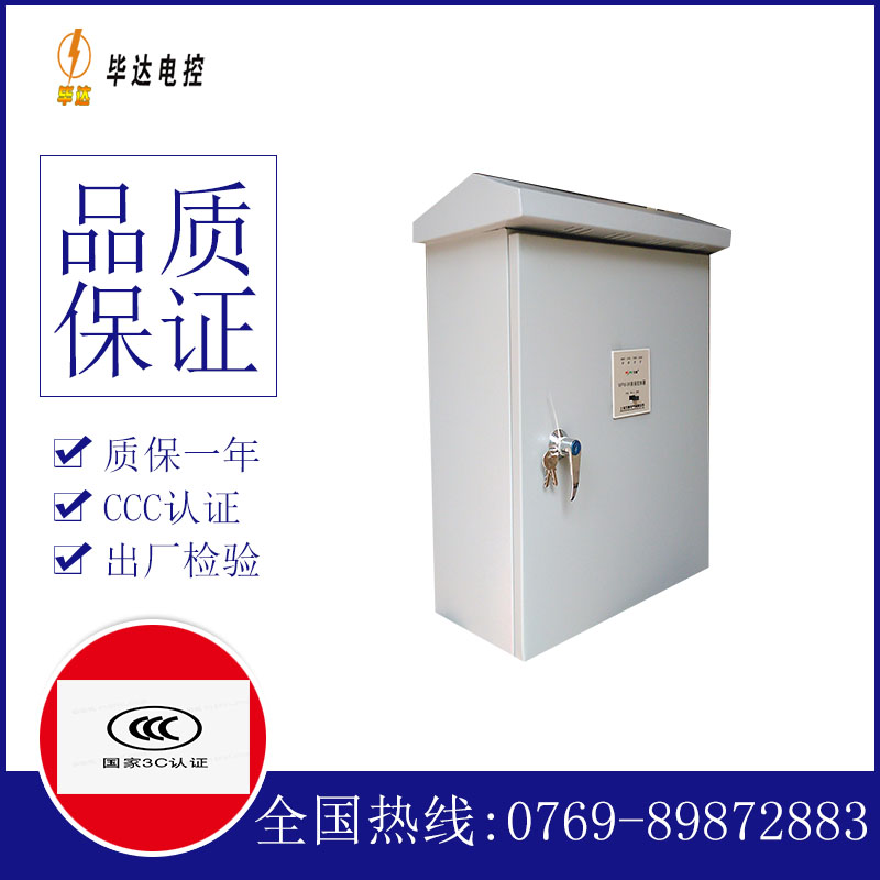 定南排污泵控制箱